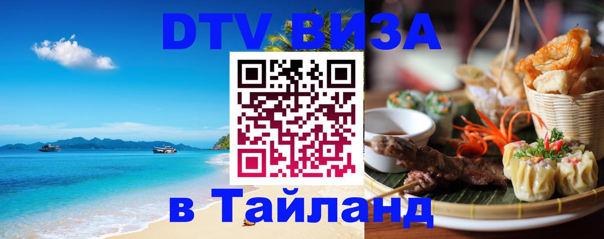Оформление DTV визы под ключ: стоимость и тарифы, только загранпаспорт - Жуковский  03.10.2025 
